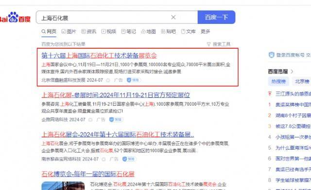 2024cippe上海石化展，打造国际石油化工技术装备综合展览交易平台！