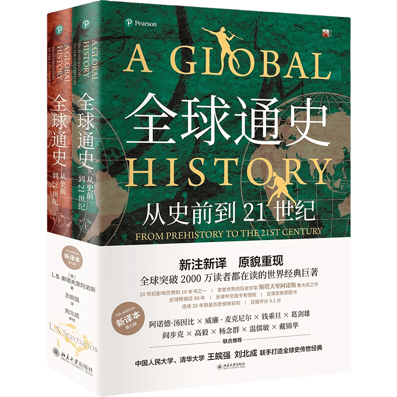 读书 | 新的世界，需要新的史学