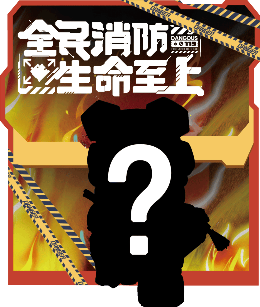 西城消防 2024年消防宣传月启动仪式倒计时~