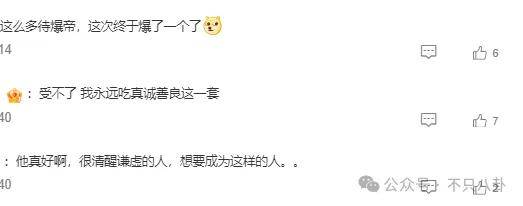 网友扒了他一圈后感慨：人怎么能老实成这样......
