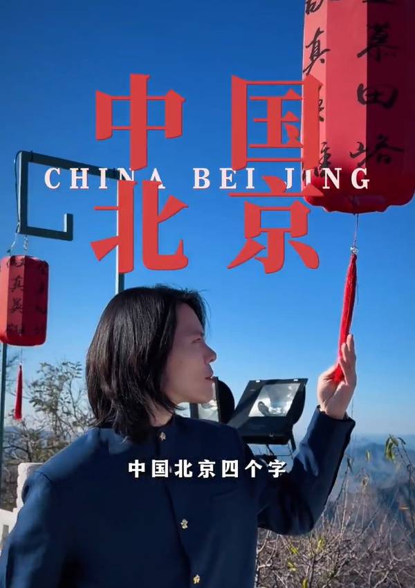 向佐发文回应北京文旅：美景美食让人有亿点点心动，每一个季节的北京，都值得细细品