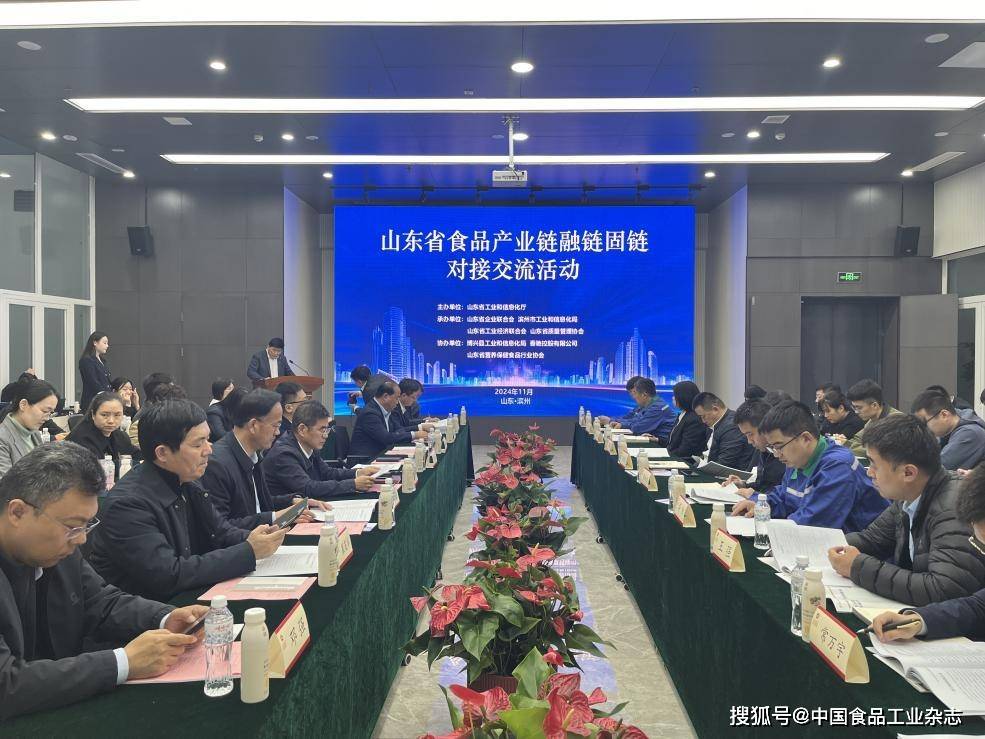 加强融链固链 共建美好博兴——2024年山东省食品产业链融链固链对接交流活动成功举行