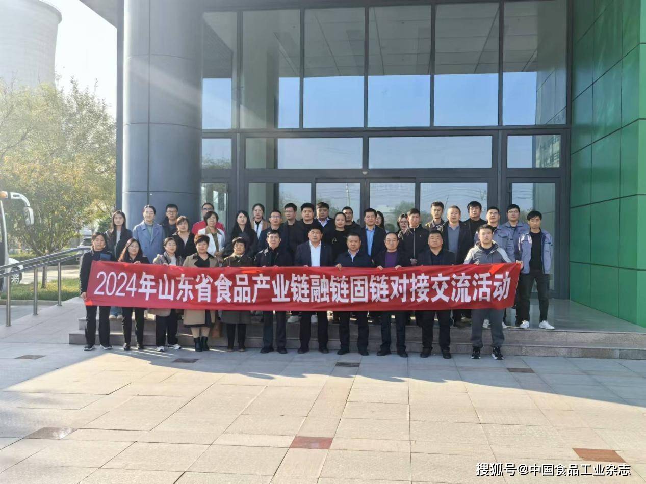 加强融链固链 共建美好博兴——2024年山东省食品产业链融链固链对接交流活动成功举行