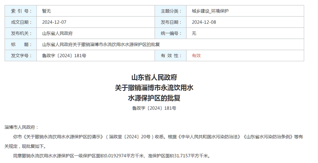 山东省这六处饮用水水源保护区调整或撤销，原因可能是……