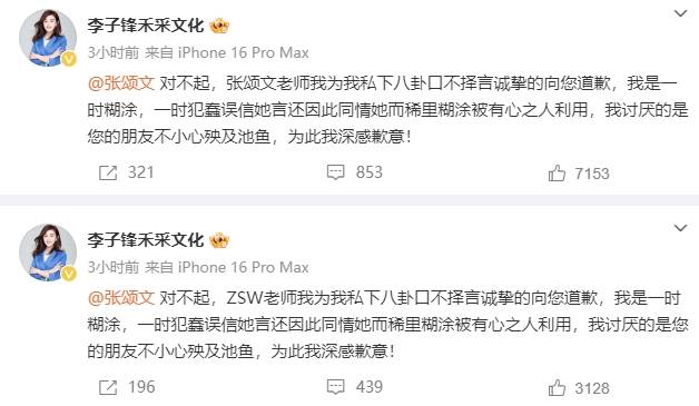 李子锋深夜发文向张颂文道歉：我是一时糊涂被有心之人利用