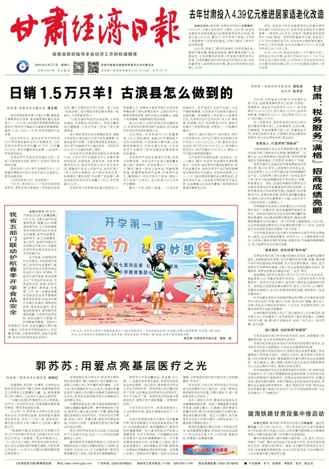 日销1.5万只羊！古浪县怎么做到的