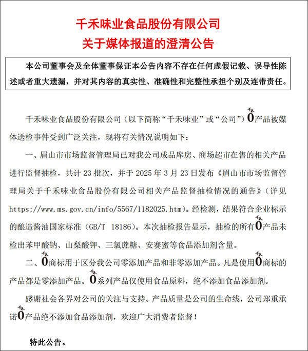 热闻|千禾味业回应:“千禾0”就是零添加，网友：零添加就完全健康吗？