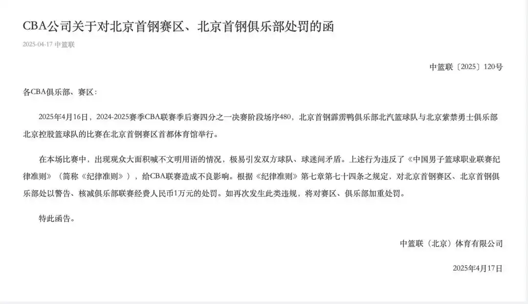 新民体育丨CBA要有“空场比赛”了？